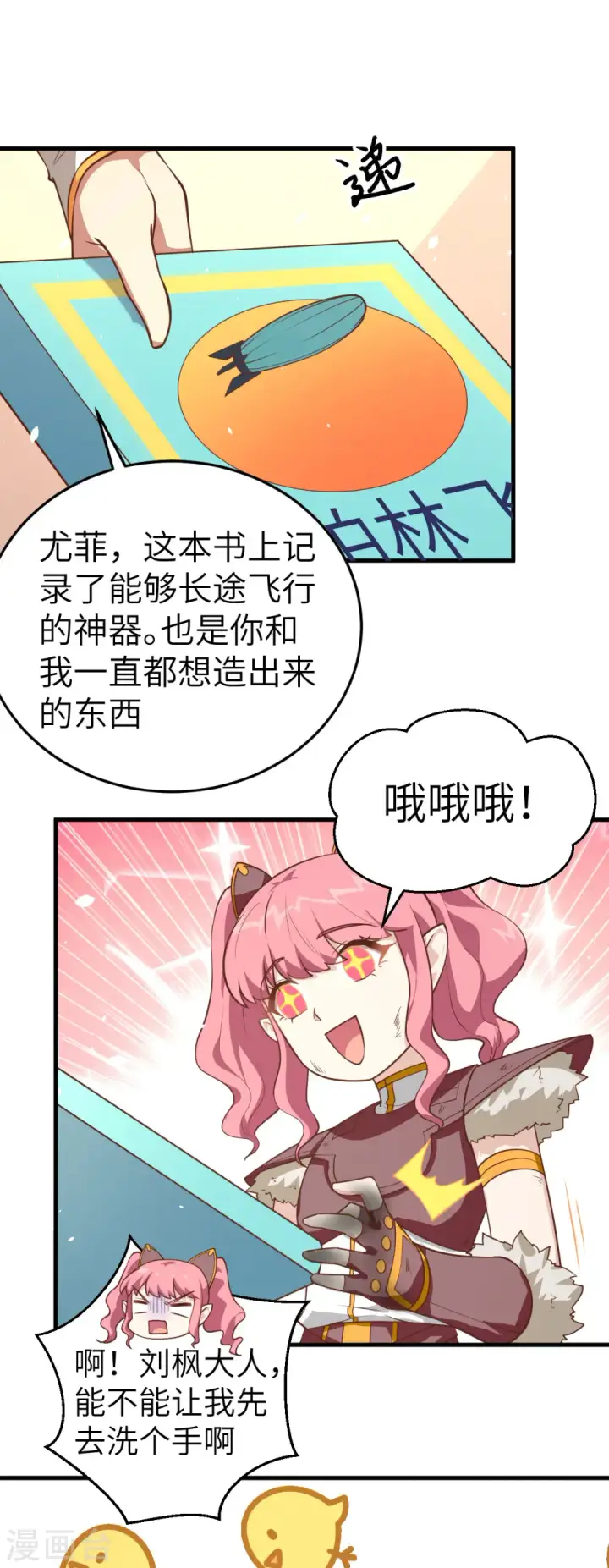 漫画《从今天开始当城主》第199话第26张图