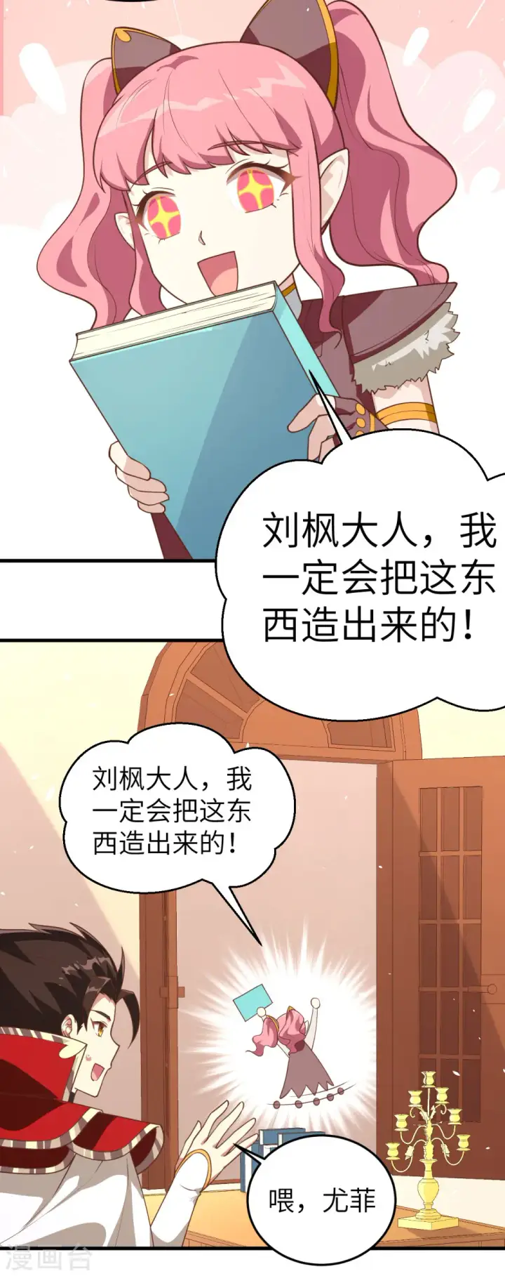 漫画《从今天开始当城主》第199话第28张图