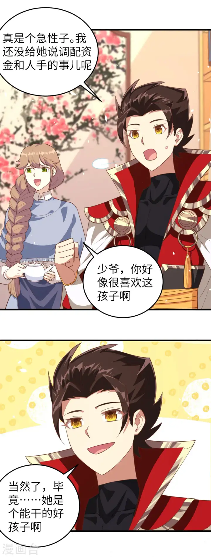漫画《从今天开始当城主》第199话第29张图