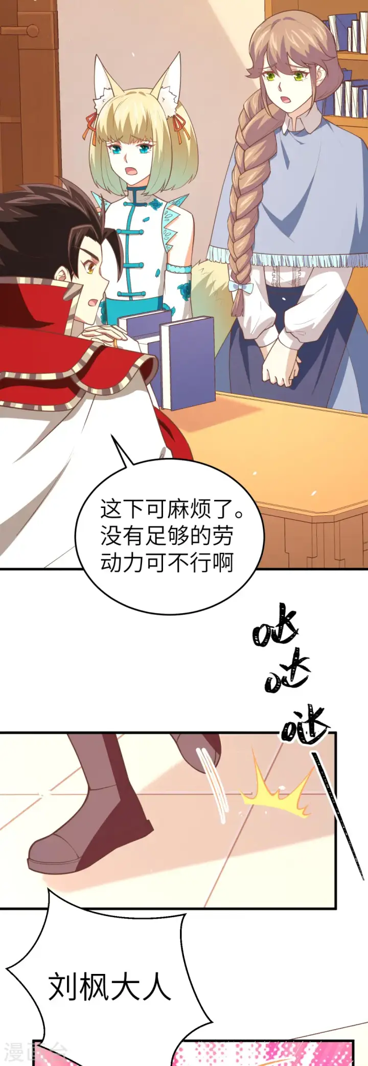 漫画《从今天开始当城主》第199话第3张图