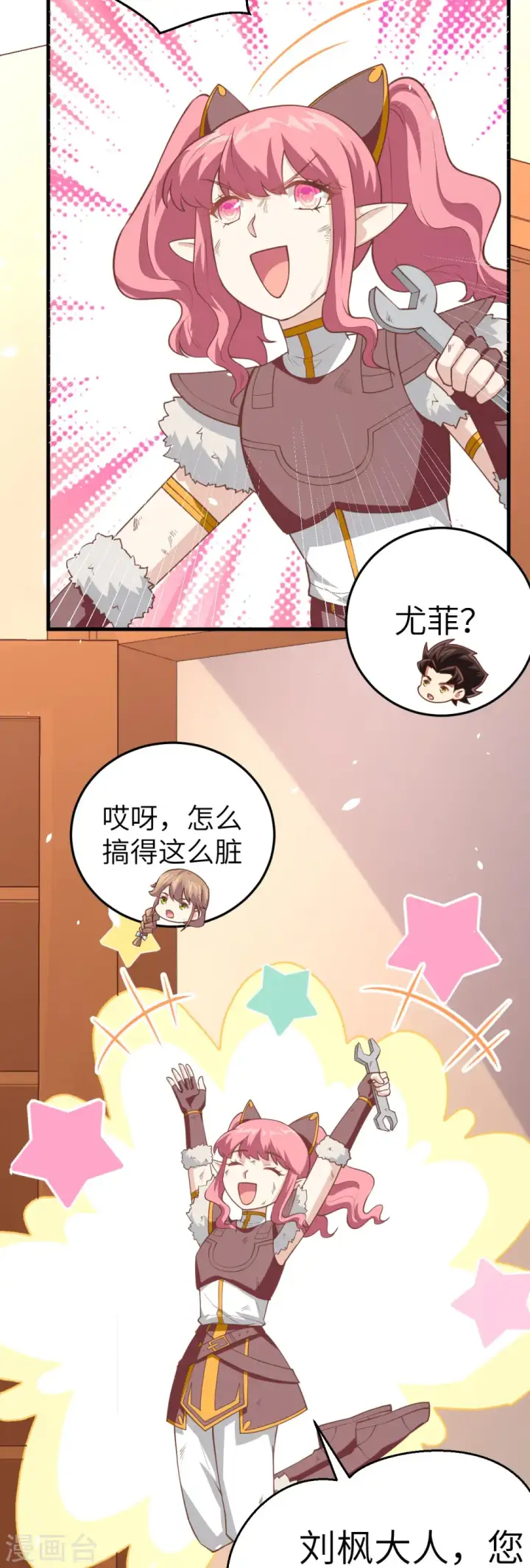 漫画《从今天开始当城主》第199话第4张图