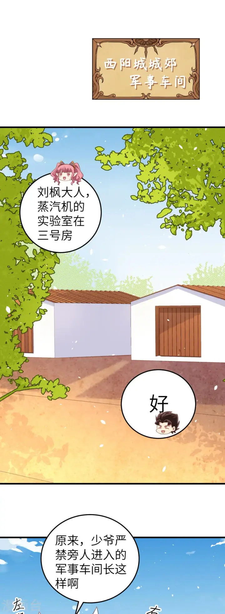 漫画《从今天开始当城主》第199话第6张图