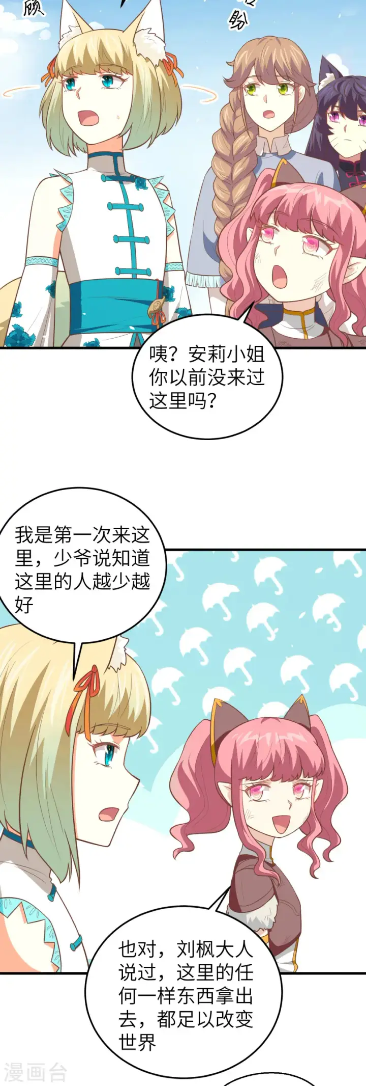 漫画《从今天开始当城主》第199话第7张图