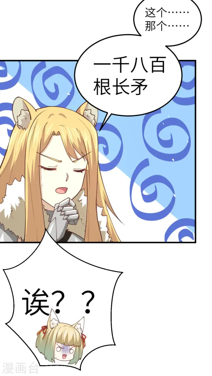 漫画《从今天开始当城主》第201话第10张图
