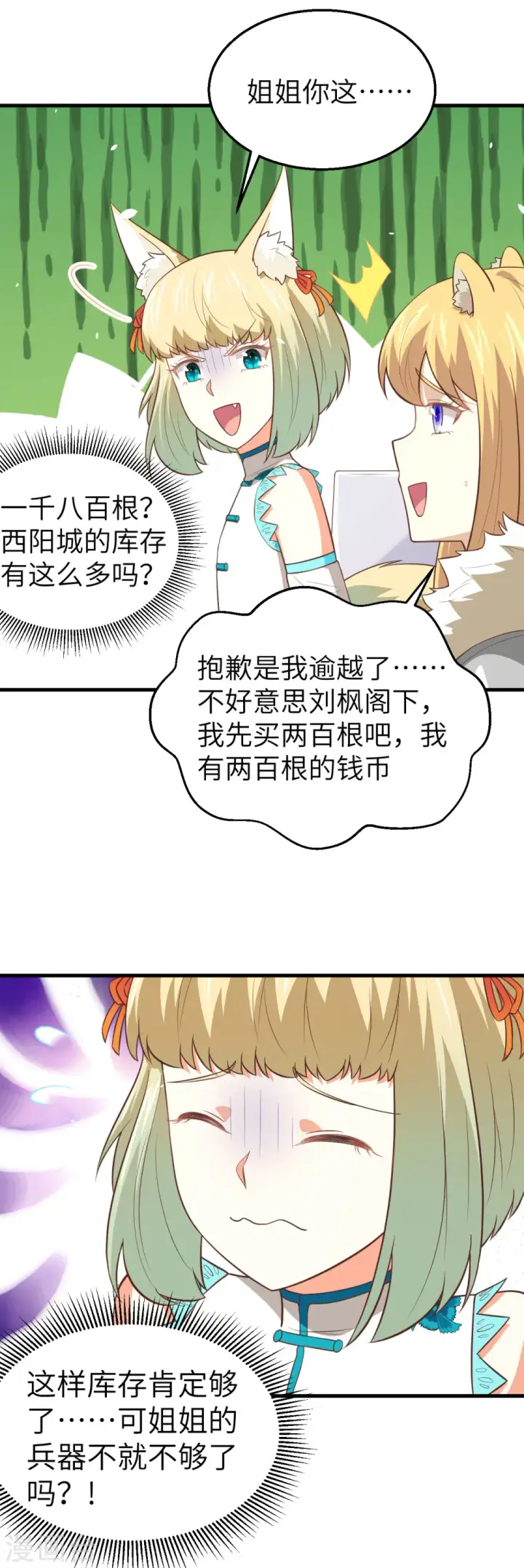 漫画《从今天开始当城主》第201话第11张图