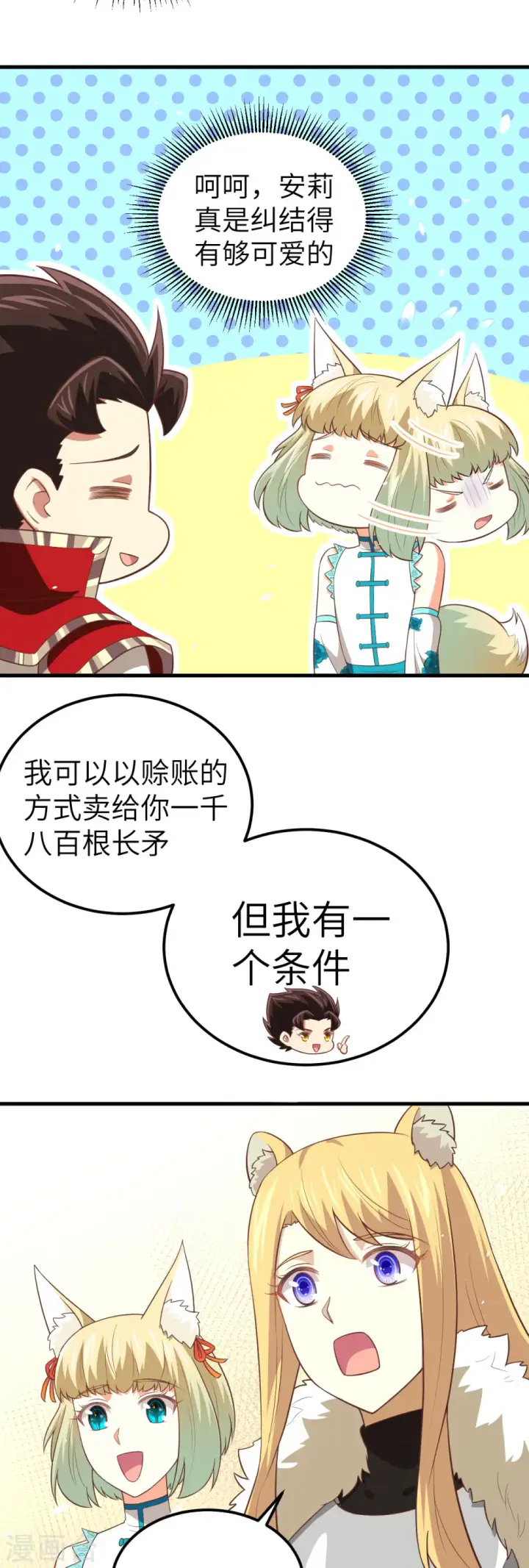 漫画《从今天开始当城主》第201话第12张图