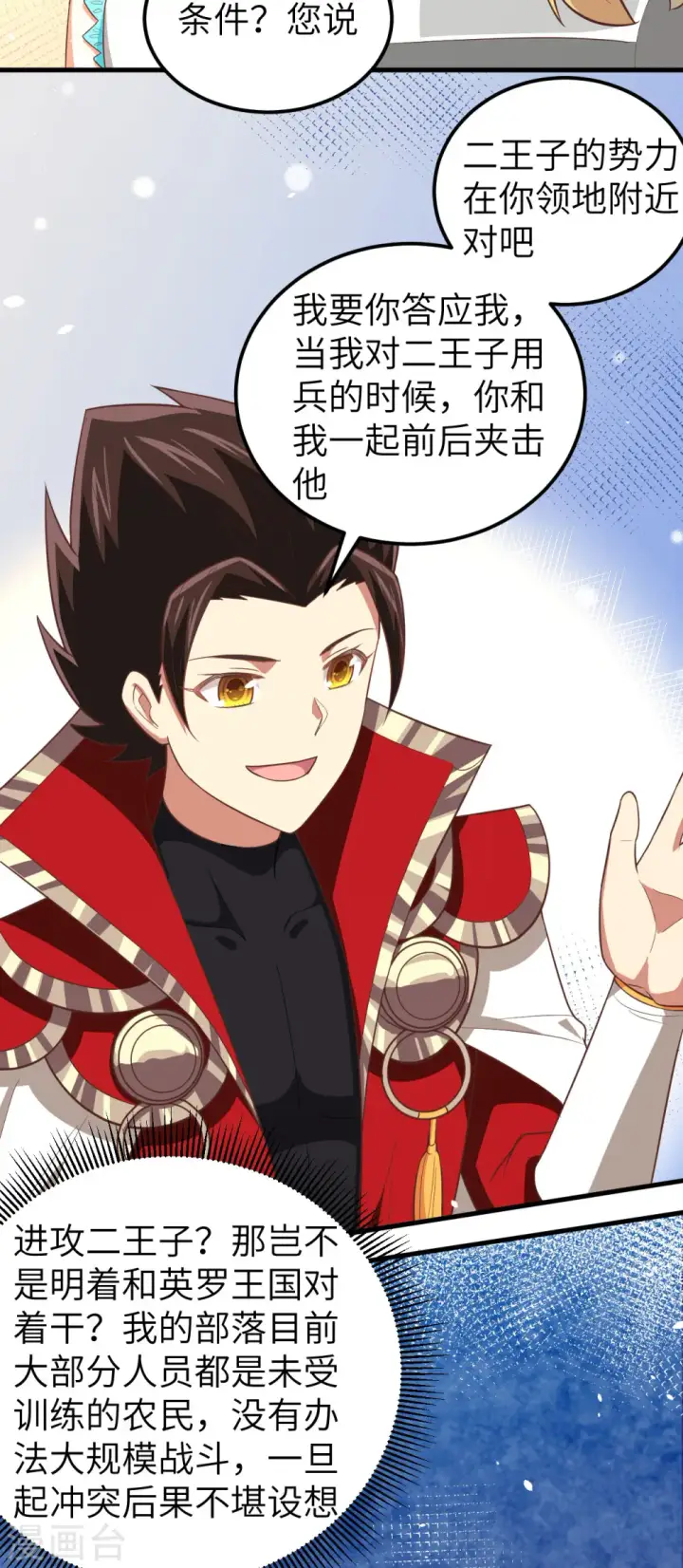 漫画《从今天开始当城主》第201话第13张图