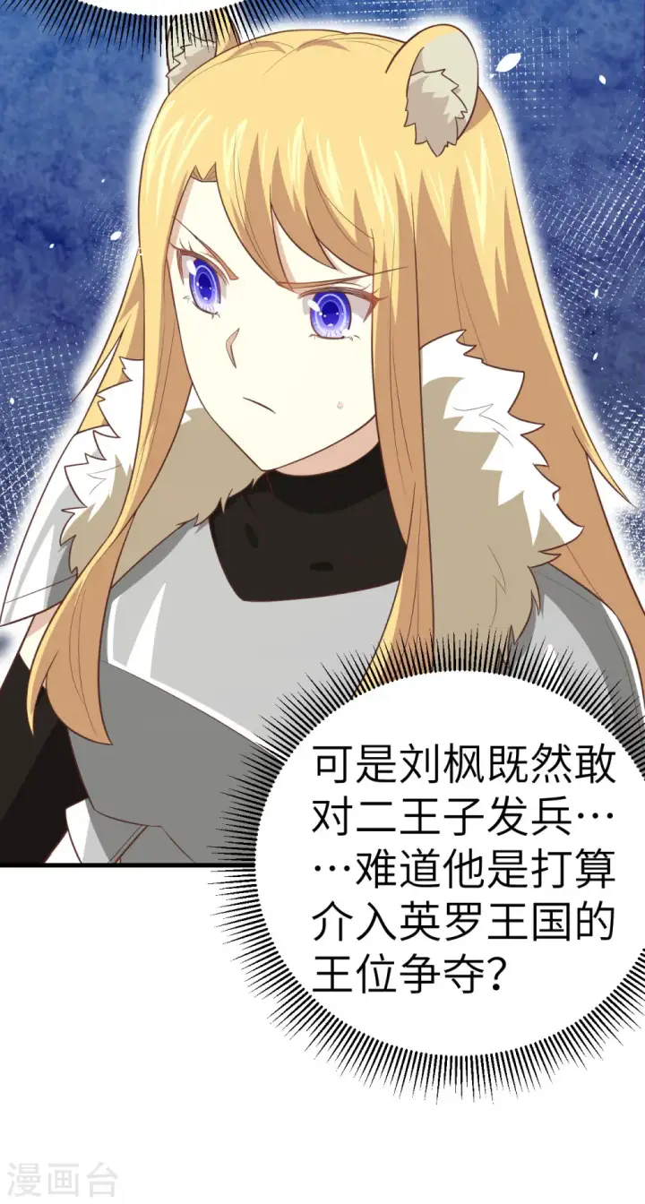 漫画《从今天开始当城主》第201话第14张图