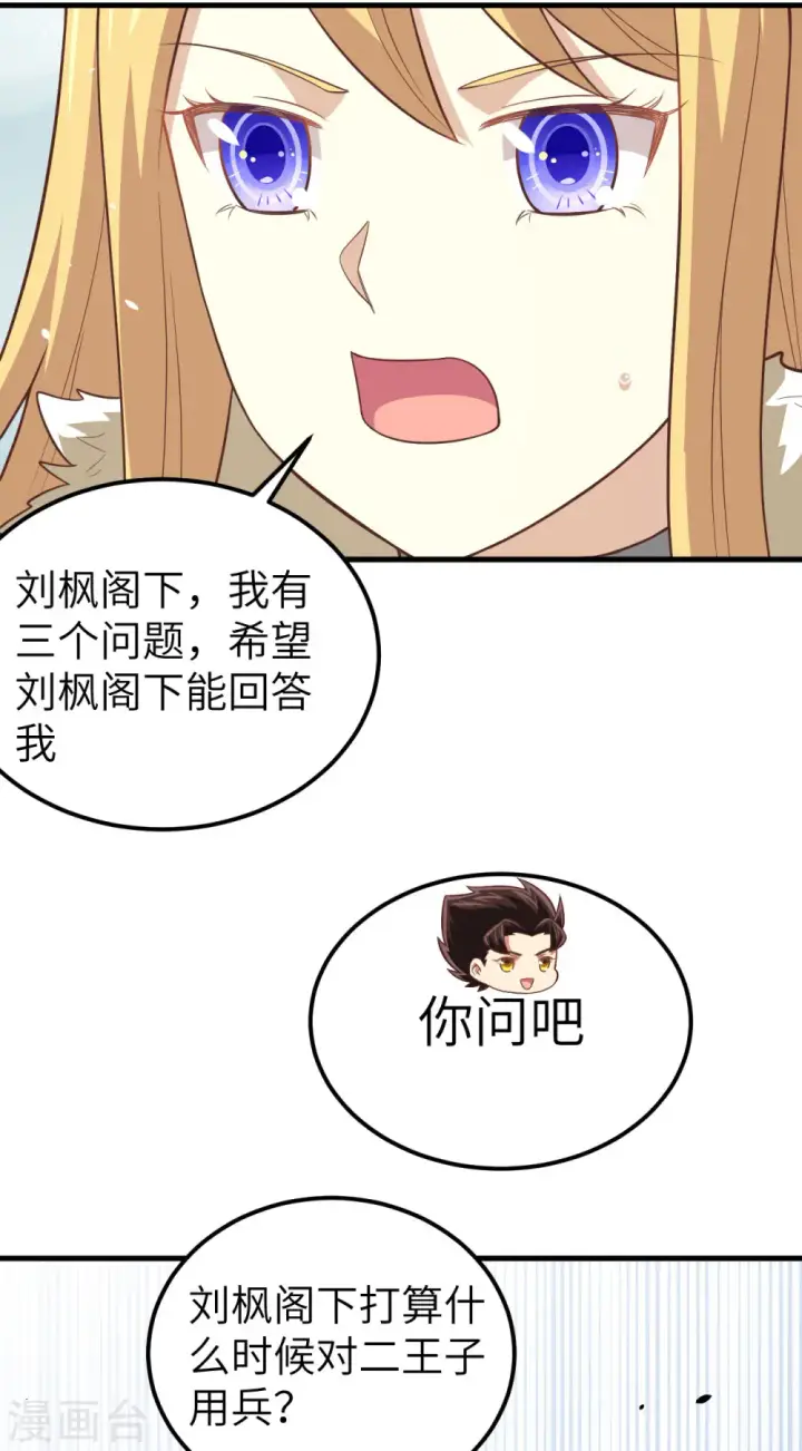 漫画《从今天开始当城主》第201话第15张图