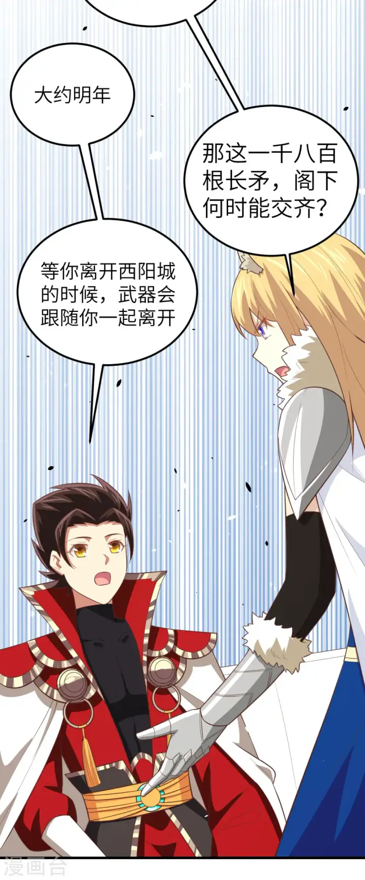 漫画《从今天开始当城主》第201话第16张图