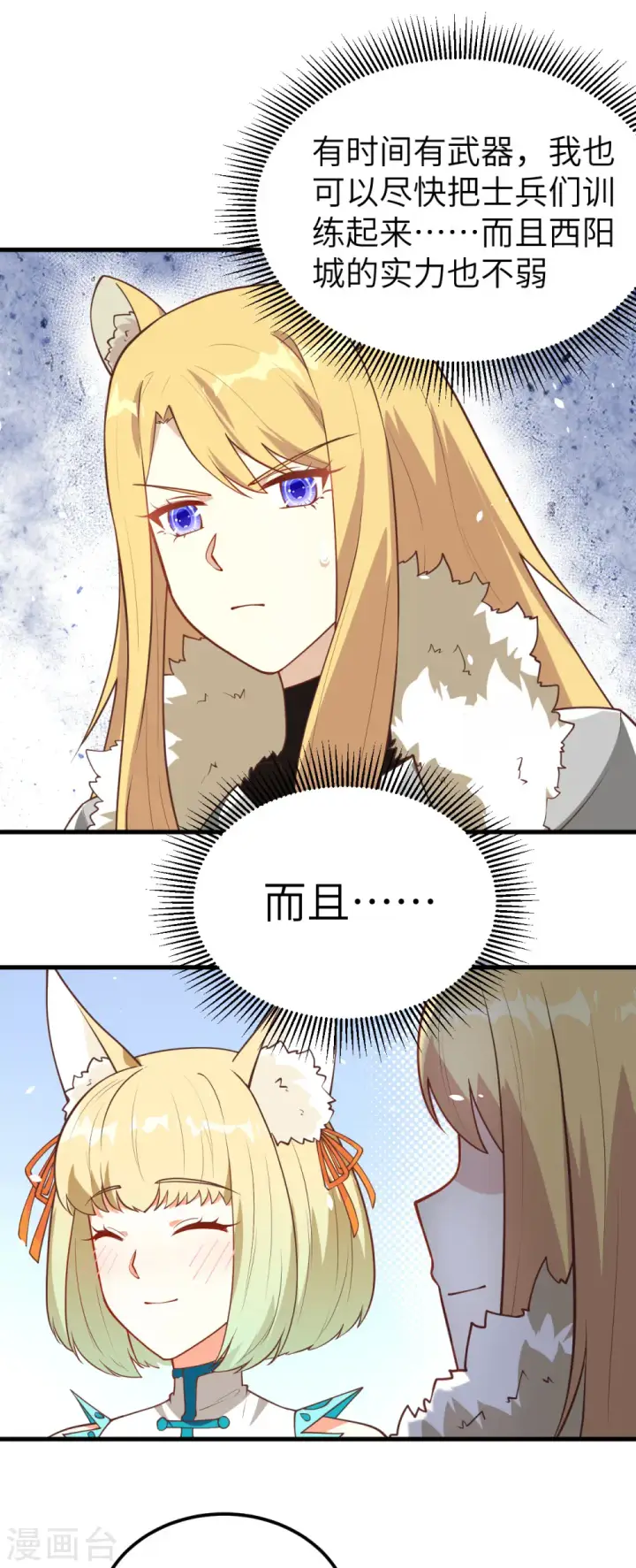 漫画《从今天开始当城主》第201话第17张图