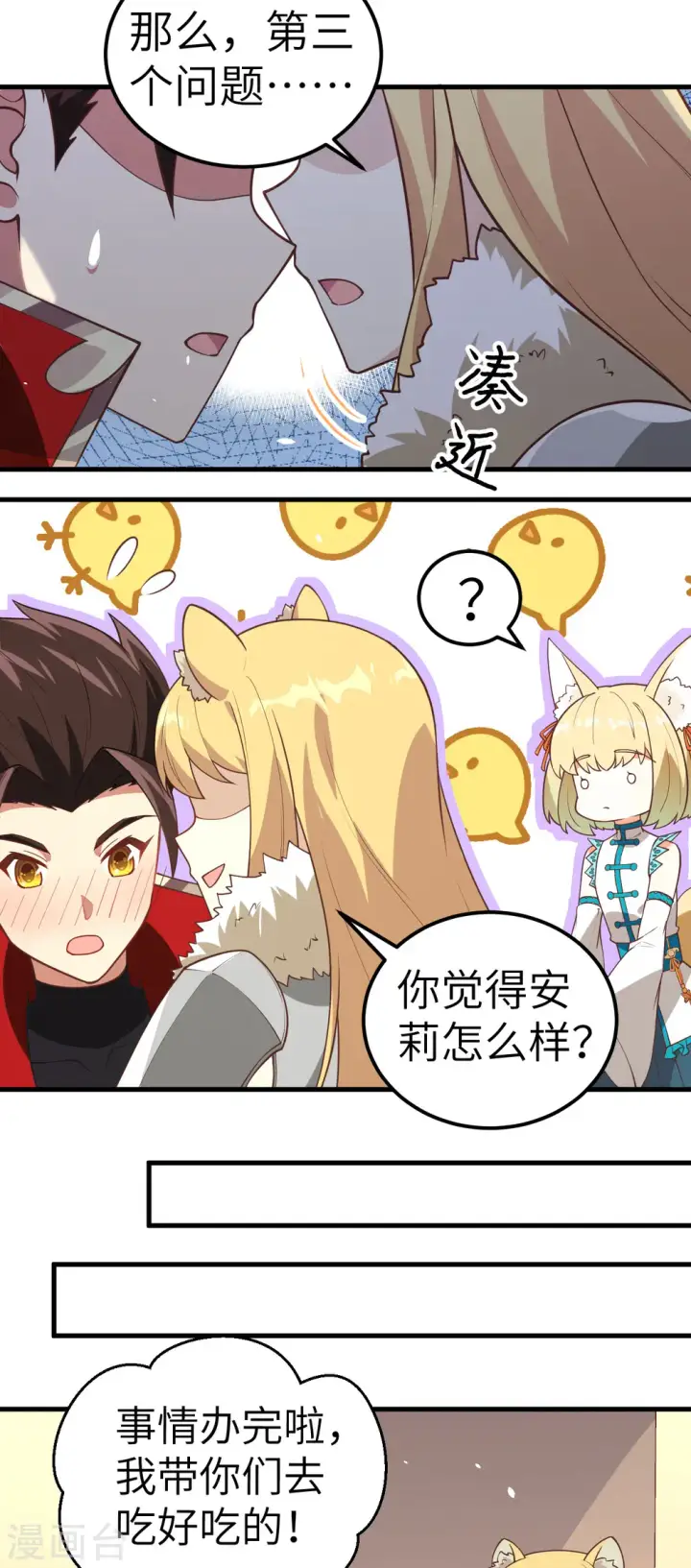 漫画《从今天开始当城主》第201话第18张图
