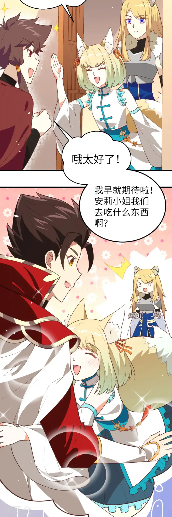 漫画《从今天开始当城主》第201话第19张图