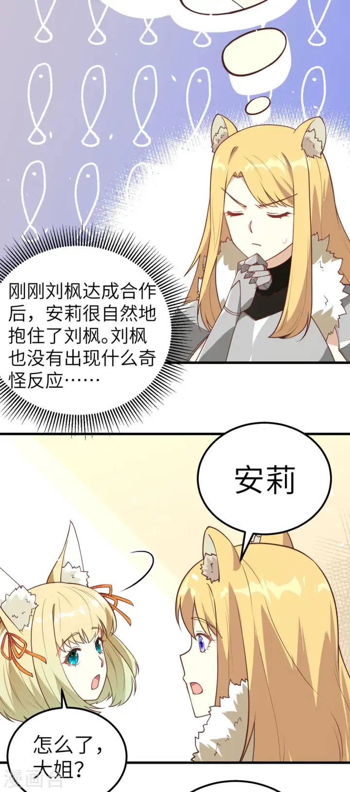 漫画《从今天开始当城主》第201话第20张图