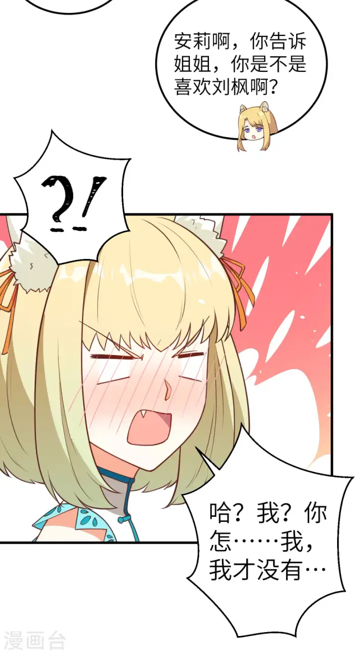 漫画《从今天开始当城主》第201话第21张图