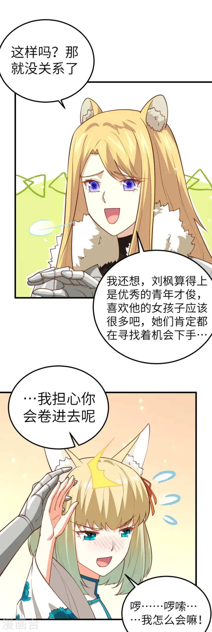 漫画《从今天开始当城主》第201话第22张图