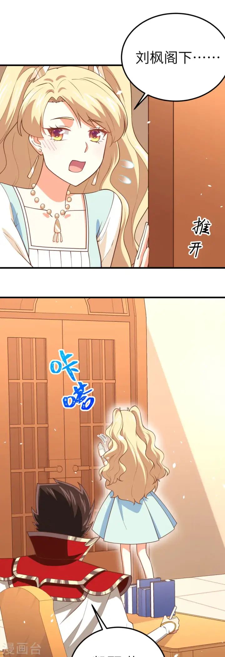 漫画《从今天开始当城主》第201话第24张图