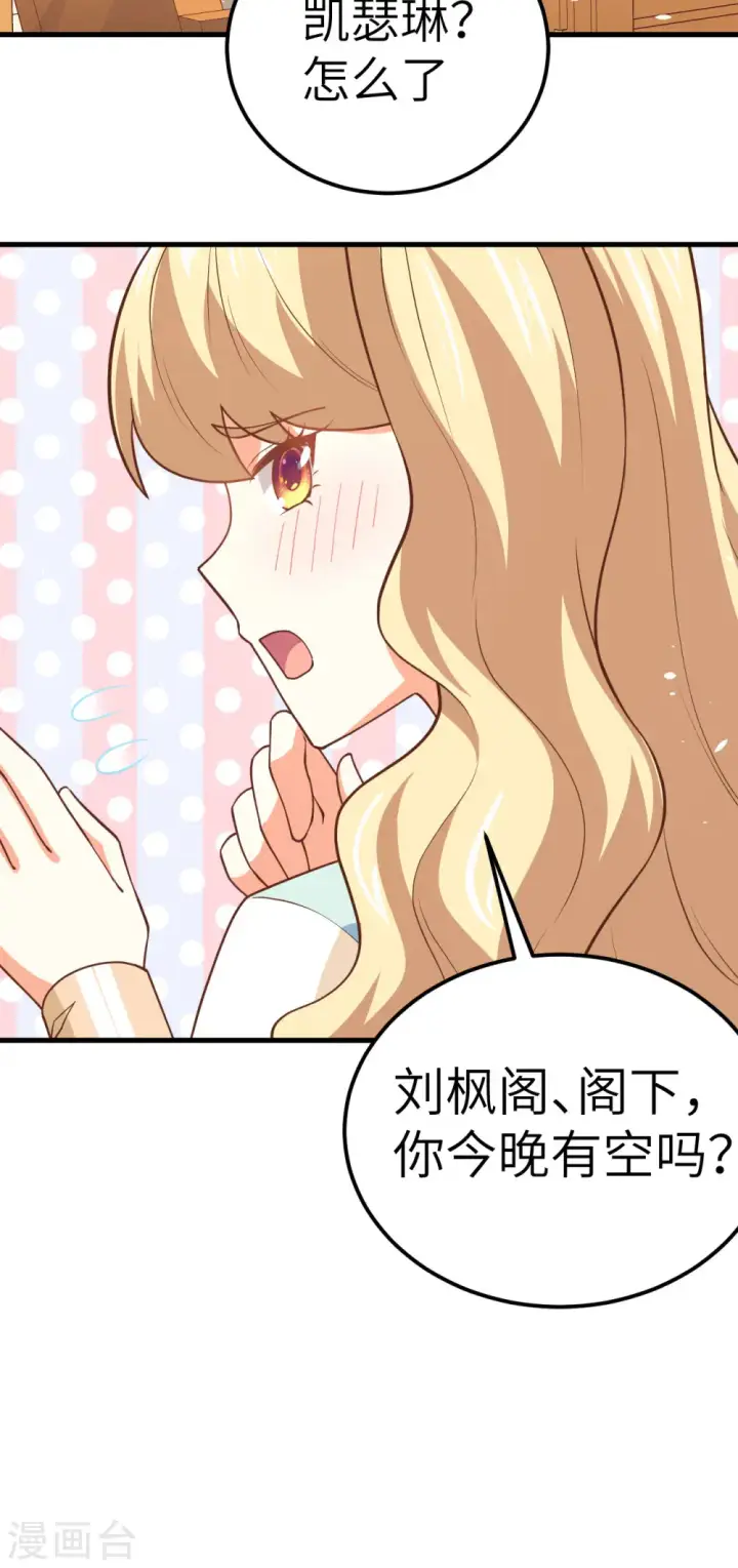 漫画《从今天开始当城主》第201话第25张图