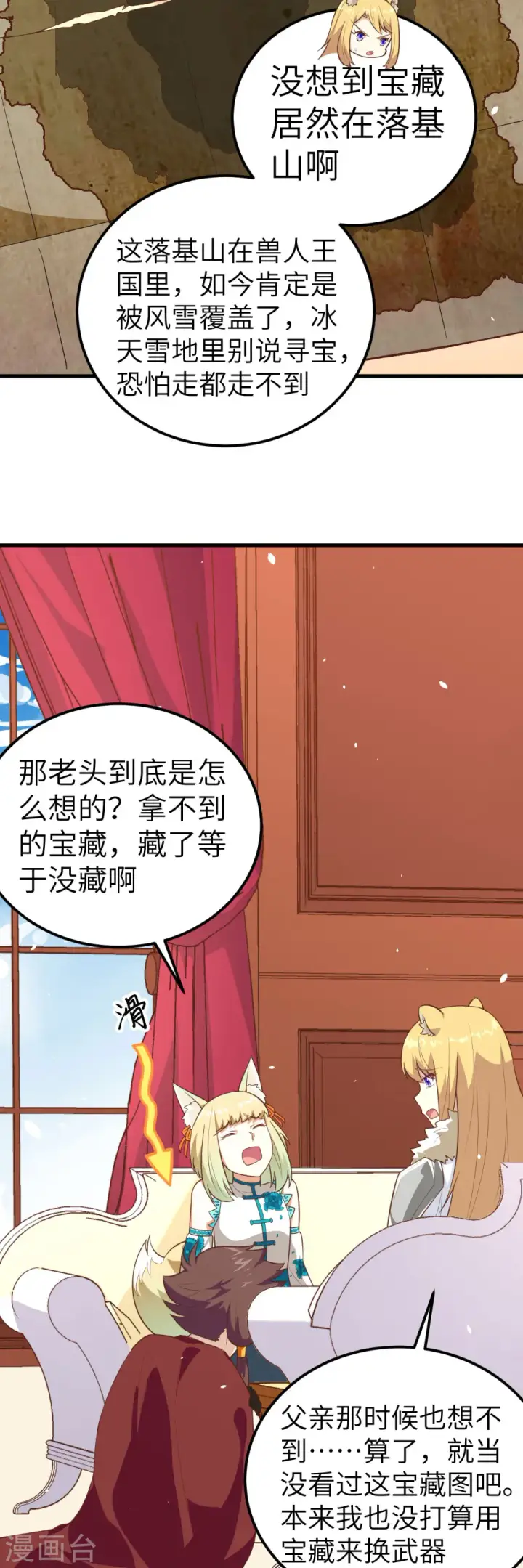 漫画《从今天开始当城主》第201话第3张图