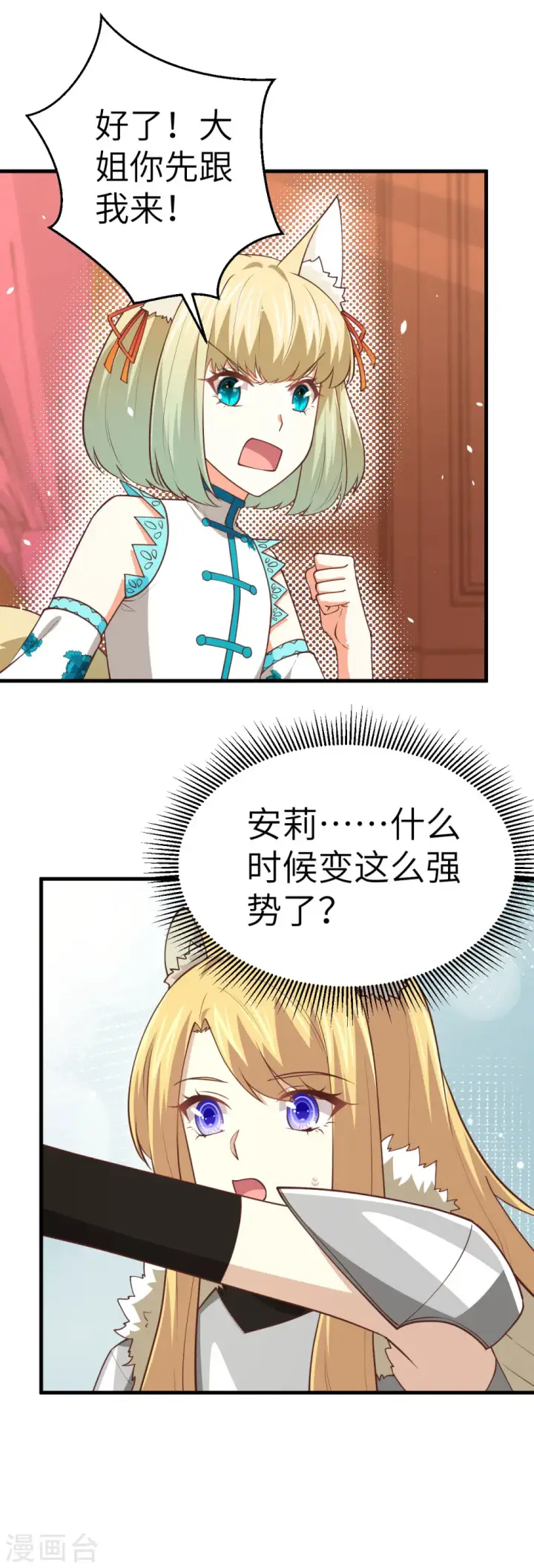 漫画《从今天开始当城主》第201话第6张图