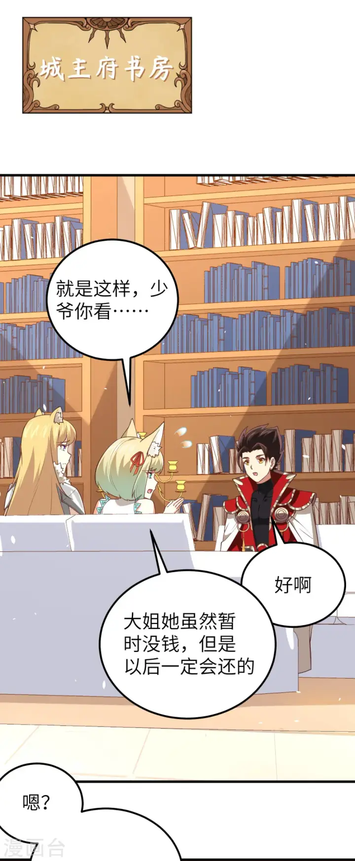 漫画《从今天开始当城主》第201话第7张图