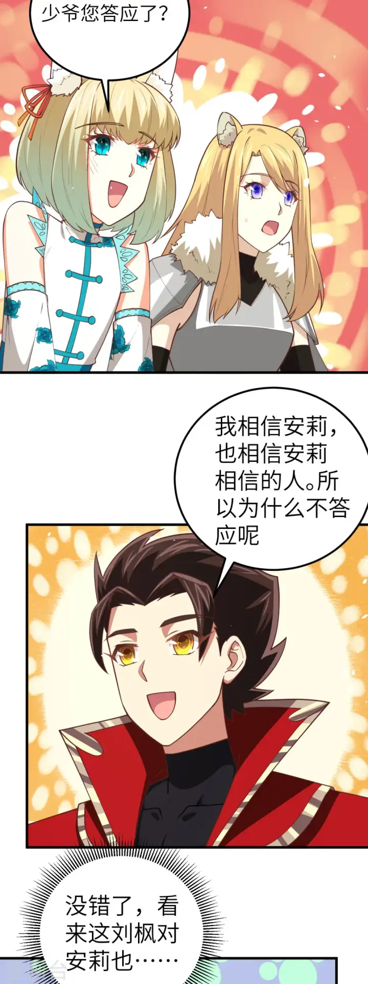 漫画《从今天开始当城主》第201话第8张图