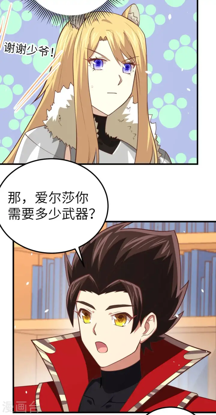 漫画《从今天开始当城主》第201话第9张图