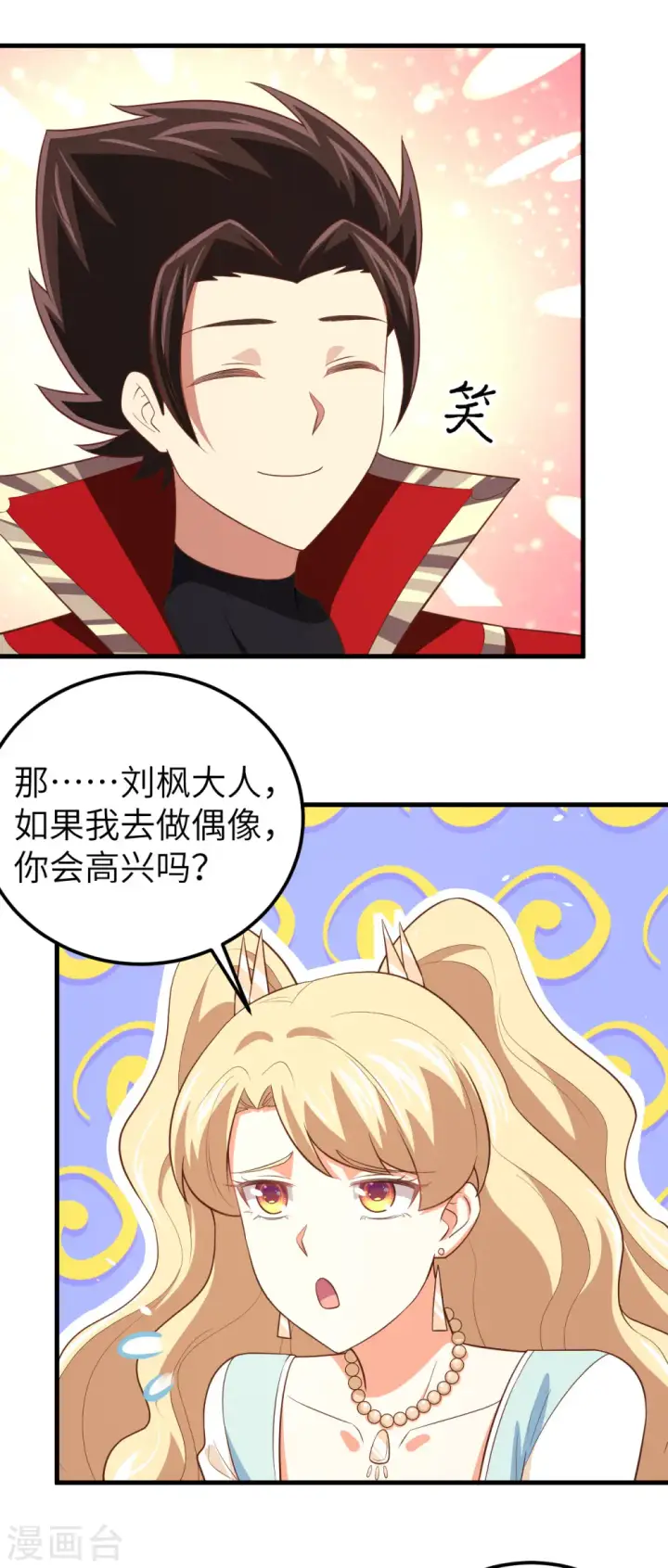 漫画《从今天开始当城主》第202话第10张图
