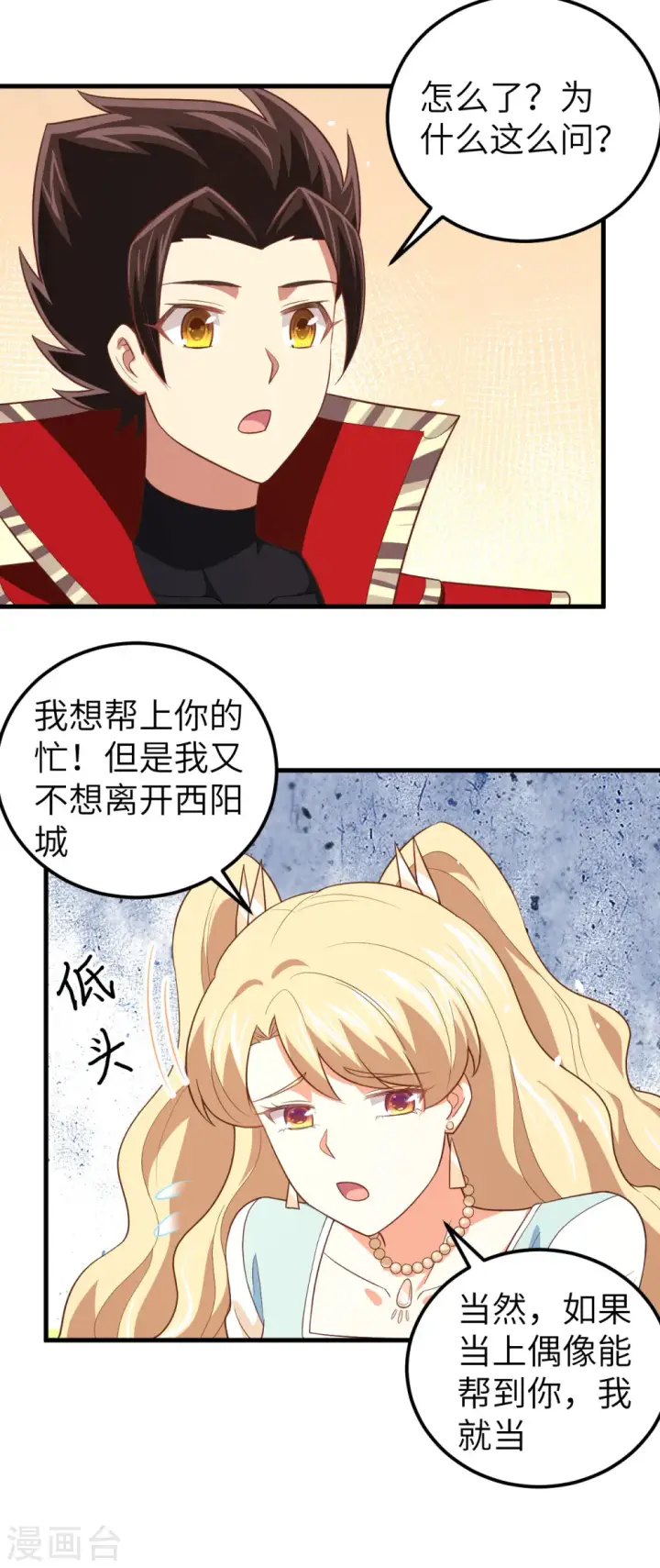 漫画《从今天开始当城主》第202话第11张图