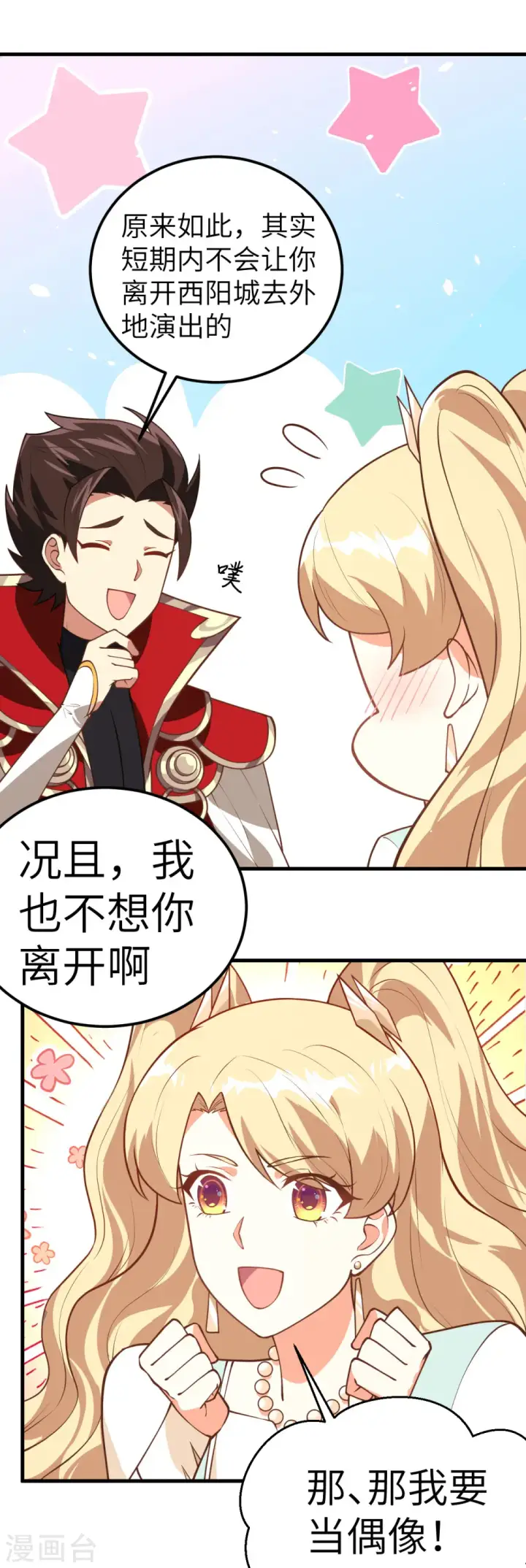 漫画《从今天开始当城主》第202话第12张图