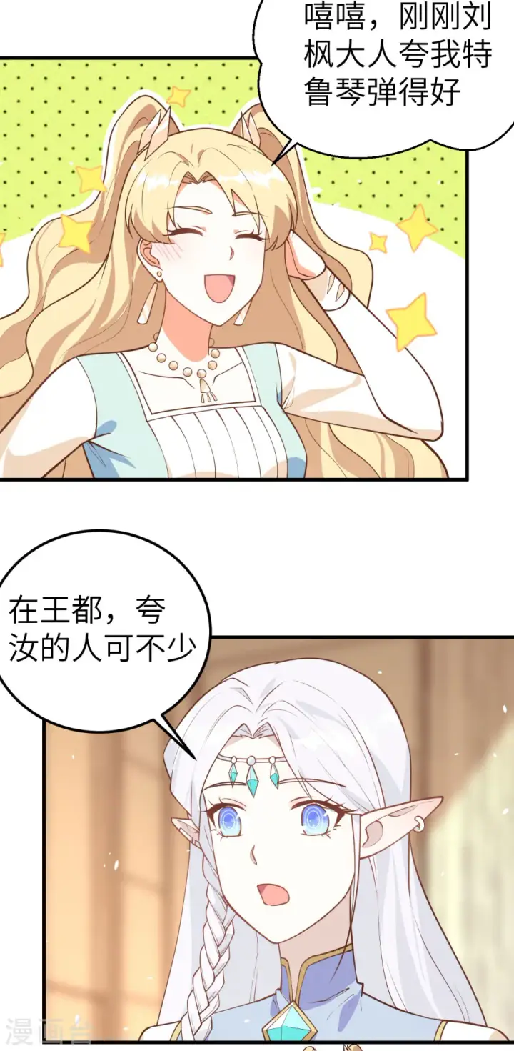 漫画《从今天开始当城主》第202话第15张图