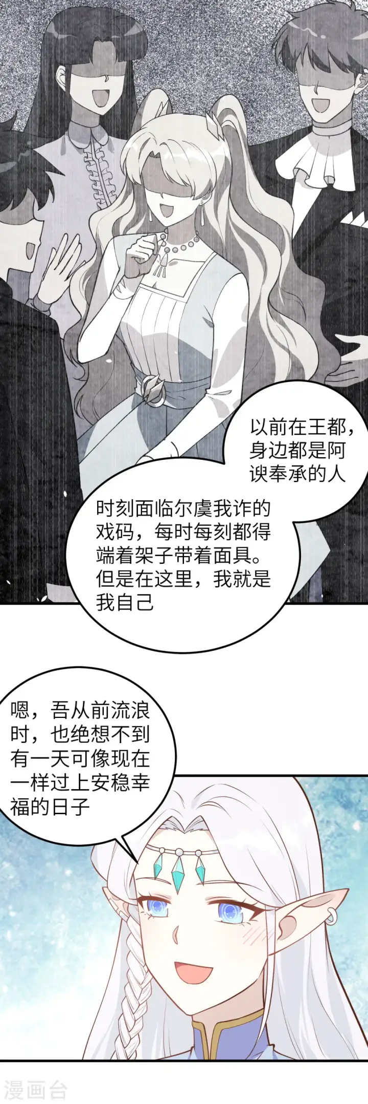 漫画《从今天开始当城主》第202话第17张图
