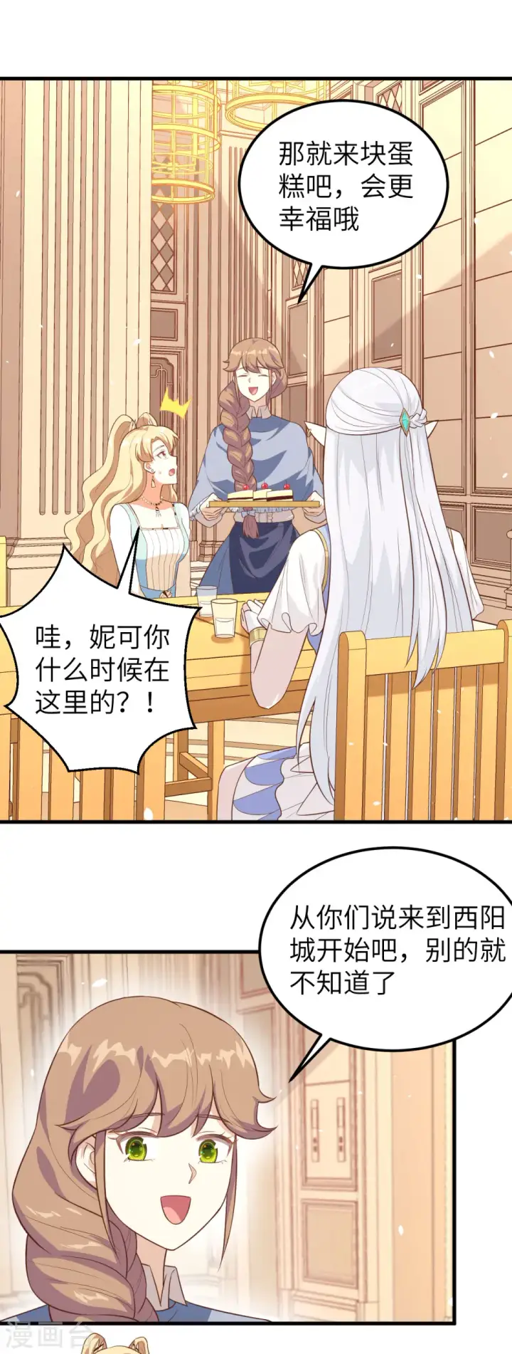 漫画《从今天开始当城主》第202话第18张图