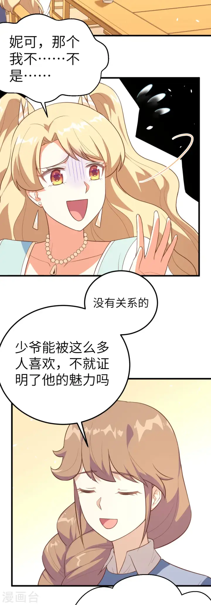 漫画《从今天开始当城主》第202话第20张图