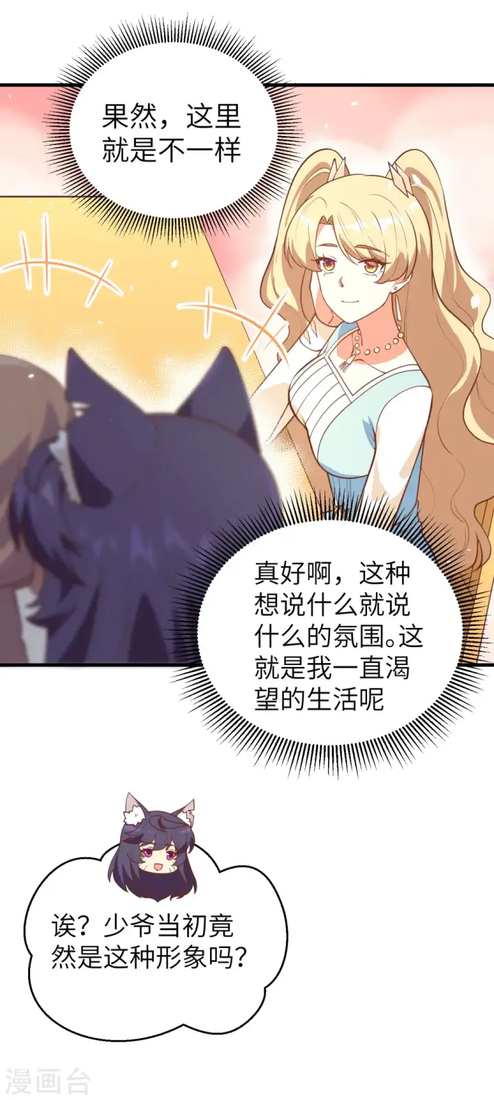漫画《从今天开始当城主》第202话第23张图