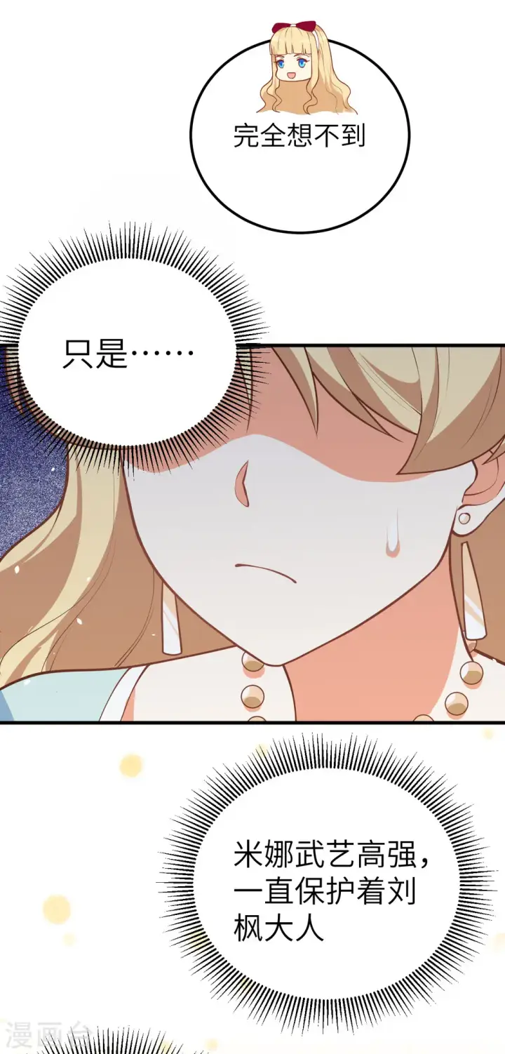 漫画《从今天开始当城主》第202话第24张图