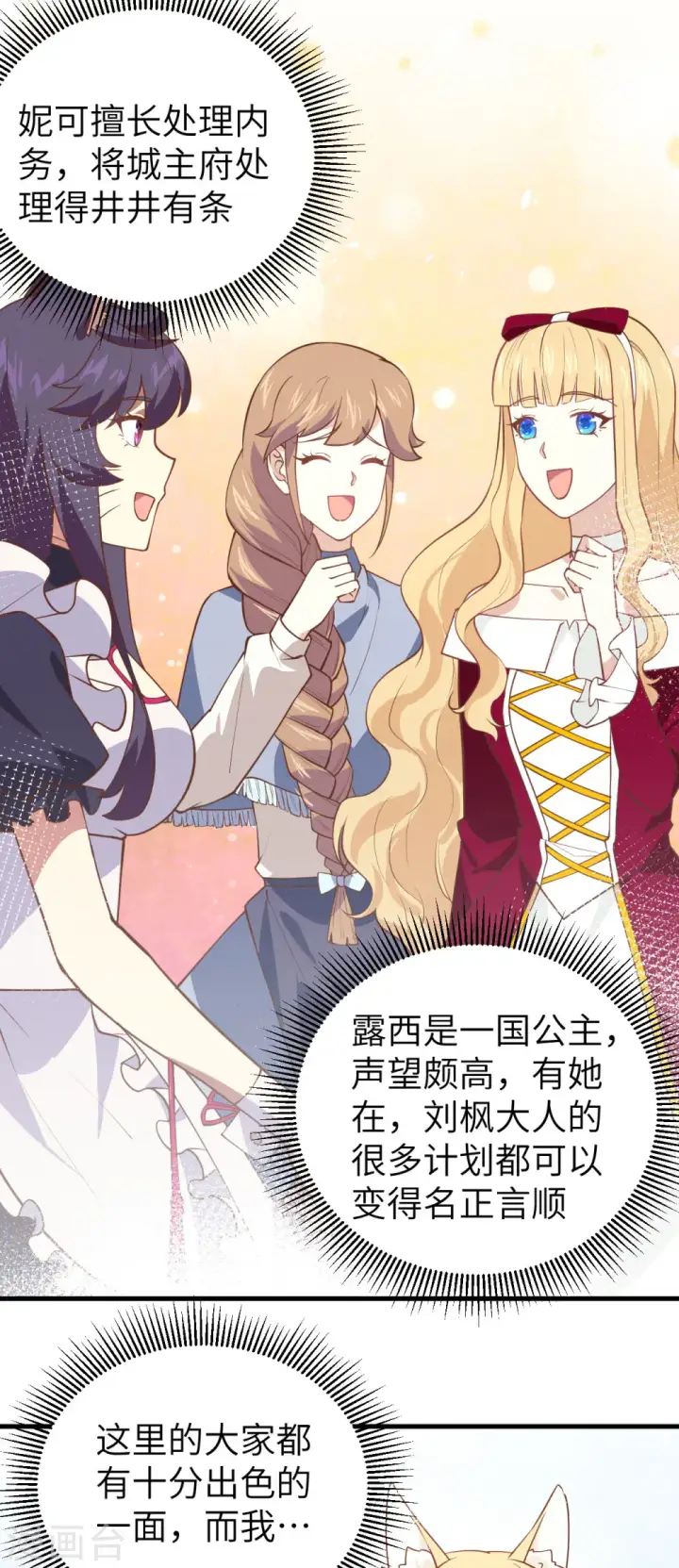 漫画《从今天开始当城主》第202话第25张图