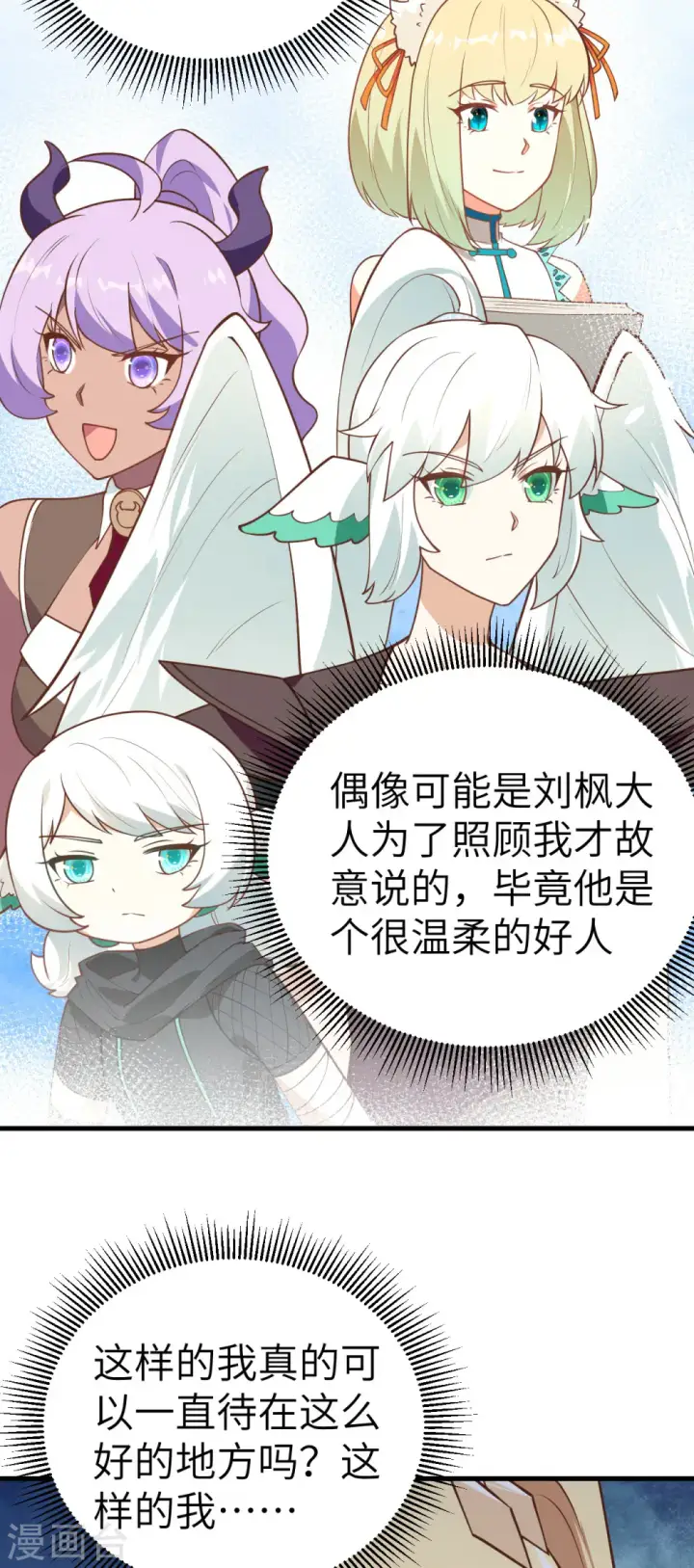 漫画《从今天开始当城主》第202话第26张图