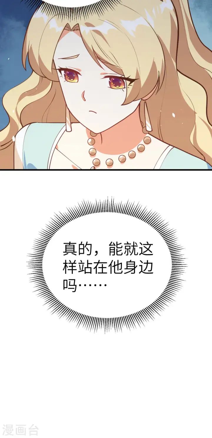 漫画《从今天开始当城主》第202话第27张图