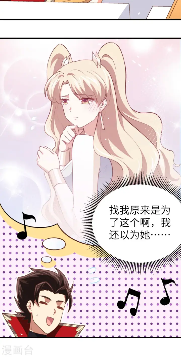 漫画《从今天开始当城主》第202话第3张图