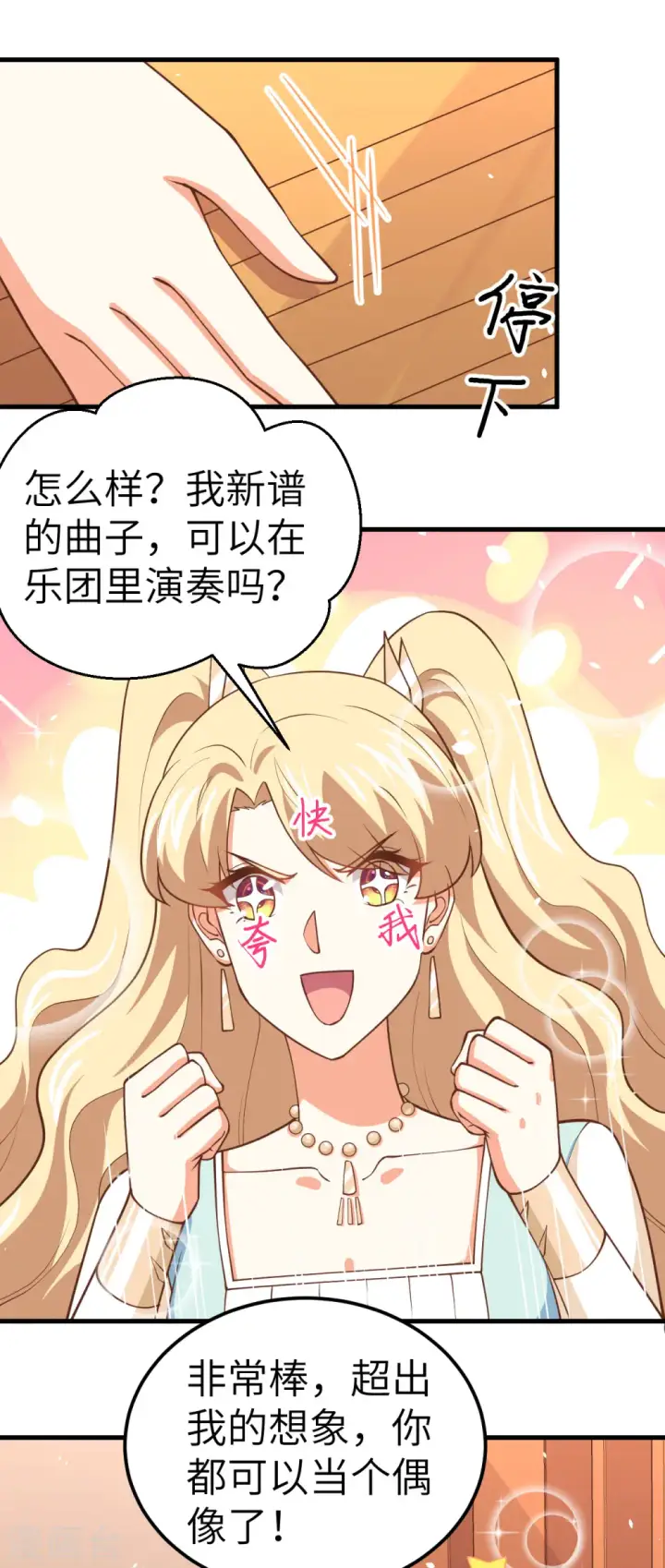 漫画《从今天开始当城主》第202话第4张图