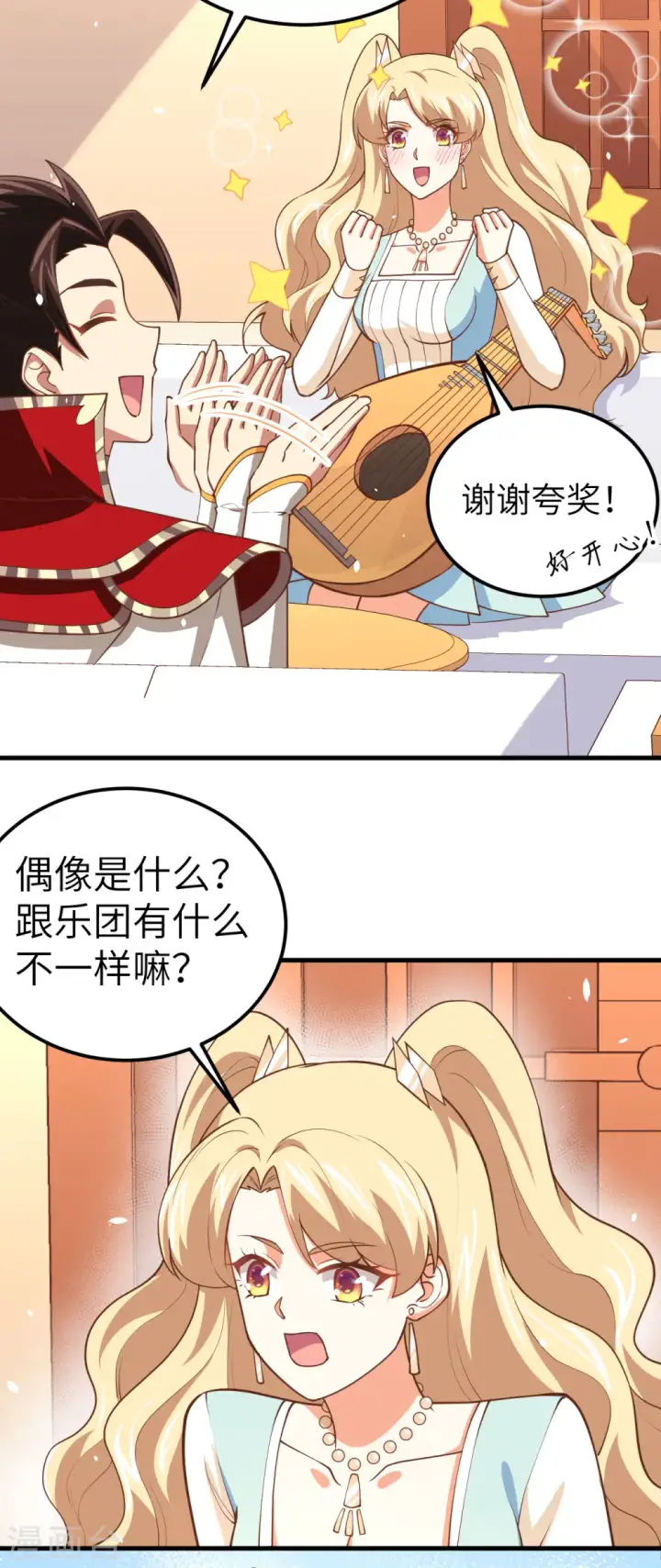 漫画《从今天开始当城主》第202话第5张图