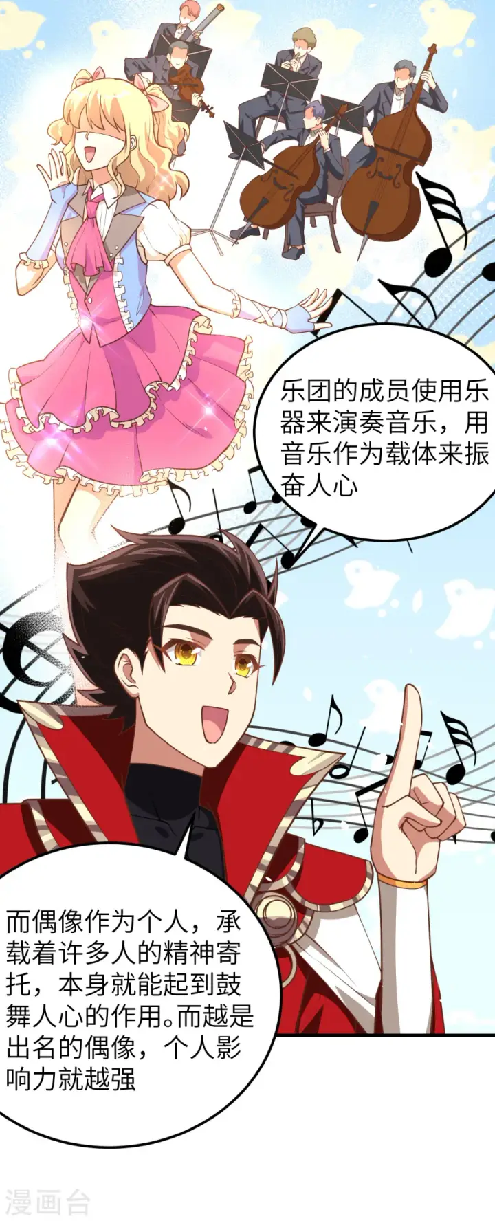 漫画《从今天开始当城主》第202话第6张图