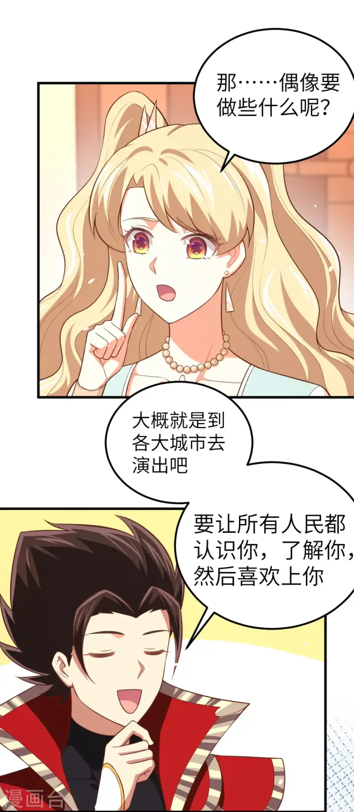 漫画《从今天开始当城主》第202话第7张图