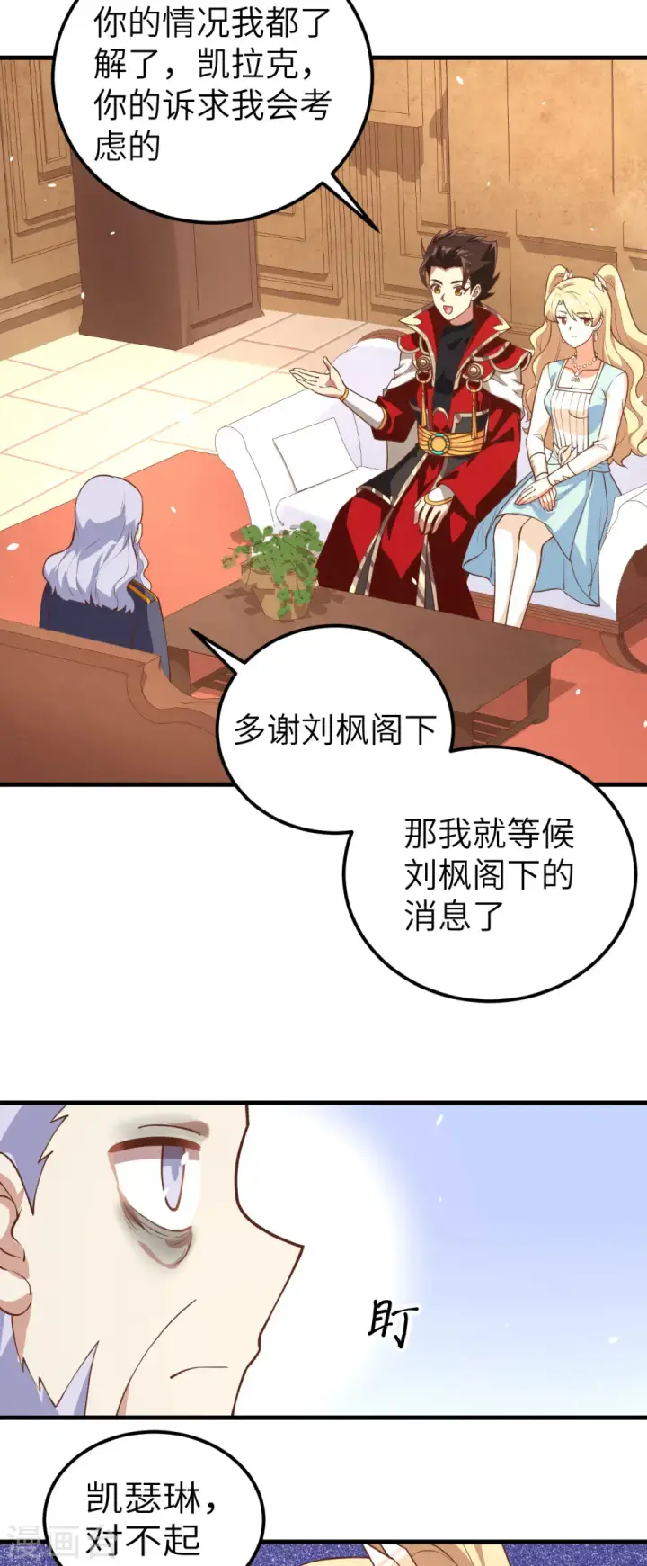 漫画《从今天开始当城主》第203话第13张图