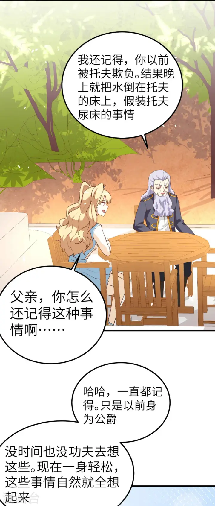 漫画《从今天开始当城主》第203话第16张图