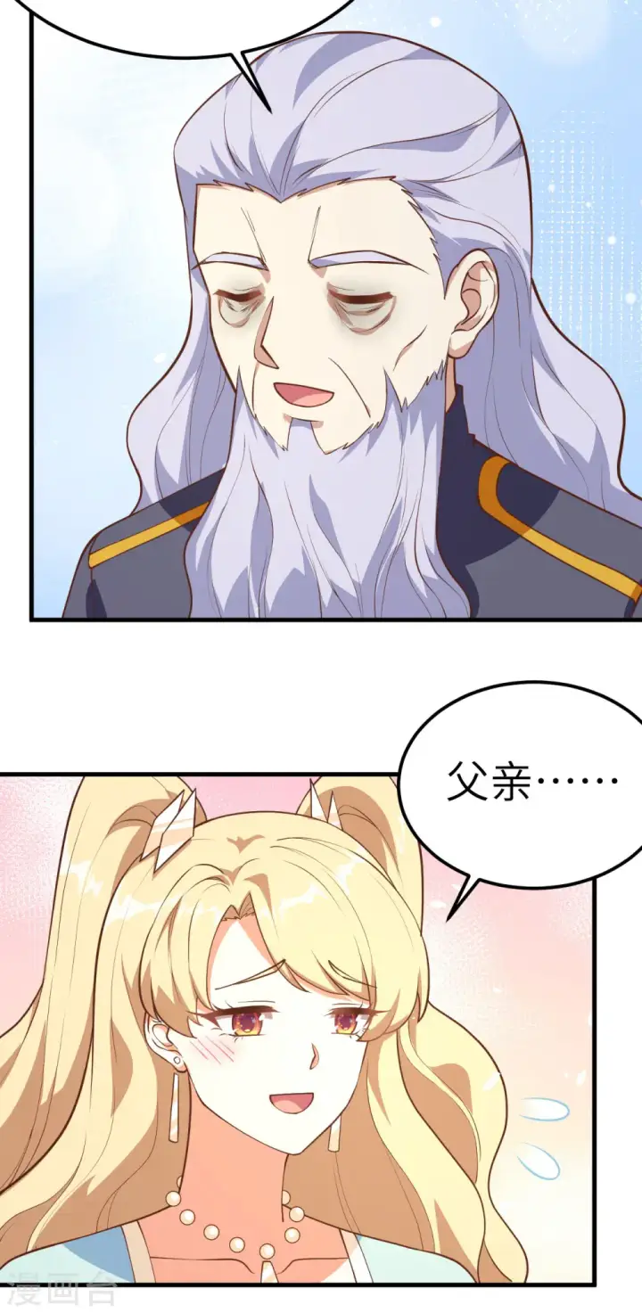 漫画《从今天开始当城主》第203话第17张图