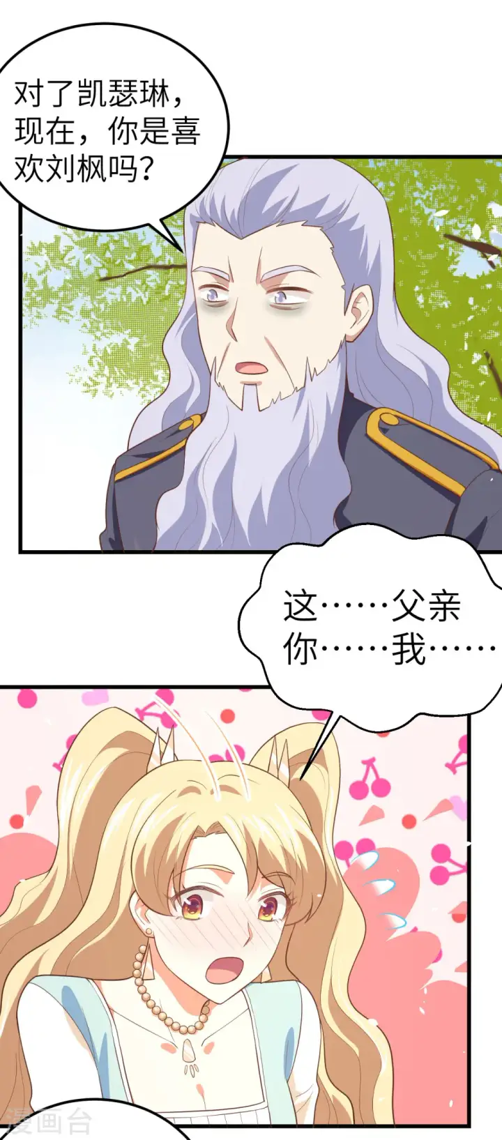 漫画《从今天开始当城主》第203话第18张图