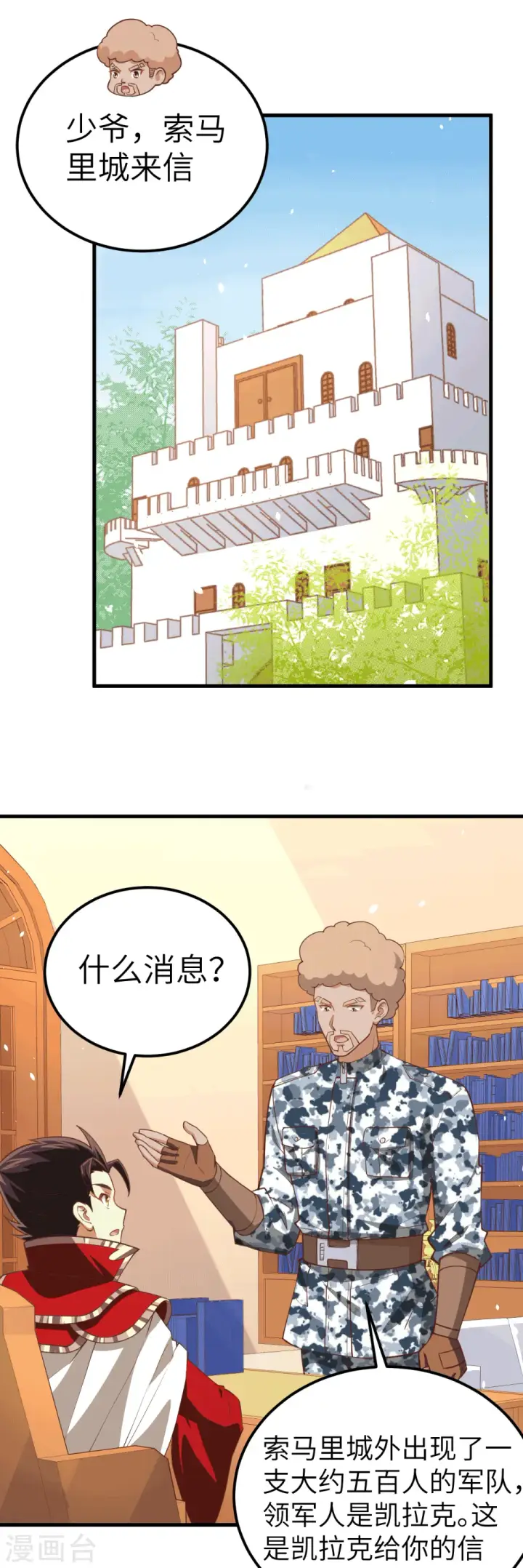 漫画《从今天开始当城主》第203话第2张图