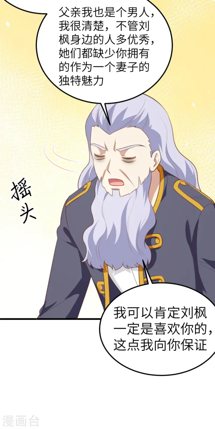 漫画《从今天开始当城主》第203话第22张图